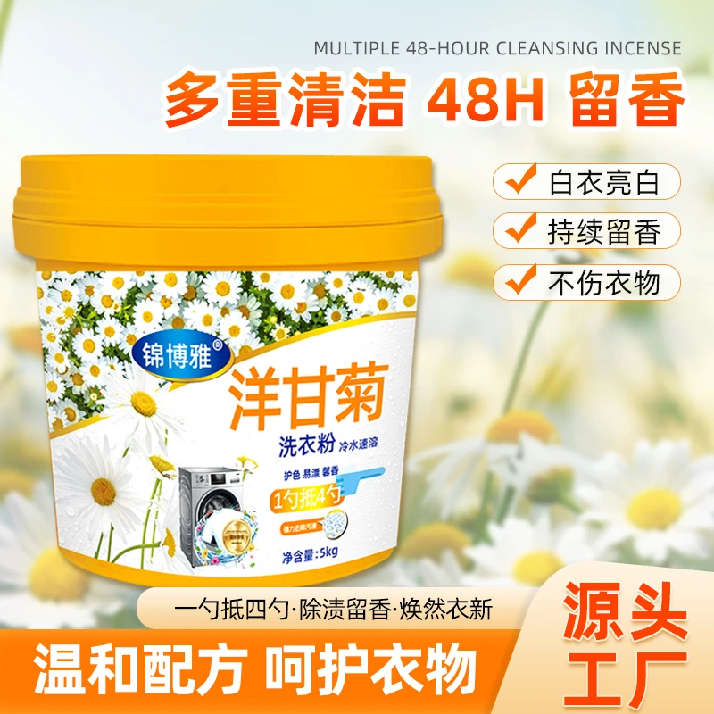 洋甘菊家庭装洗衣粉去渍家用强效去污持久留香洁净馨香深层洁净