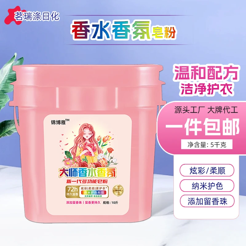 【大桶10斤装】大桶香水香氛持久无磷护色洗衣粉家用护理