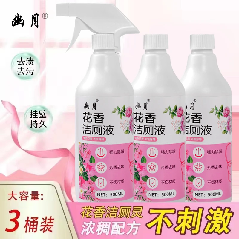 洁厕灵花香洁厕液家用卫生间瓷砖厕所马桶清洁剂