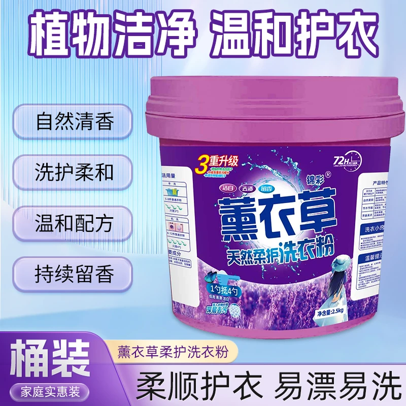 【薰衣草洗衣粉留香】大桶装持久无磷护色