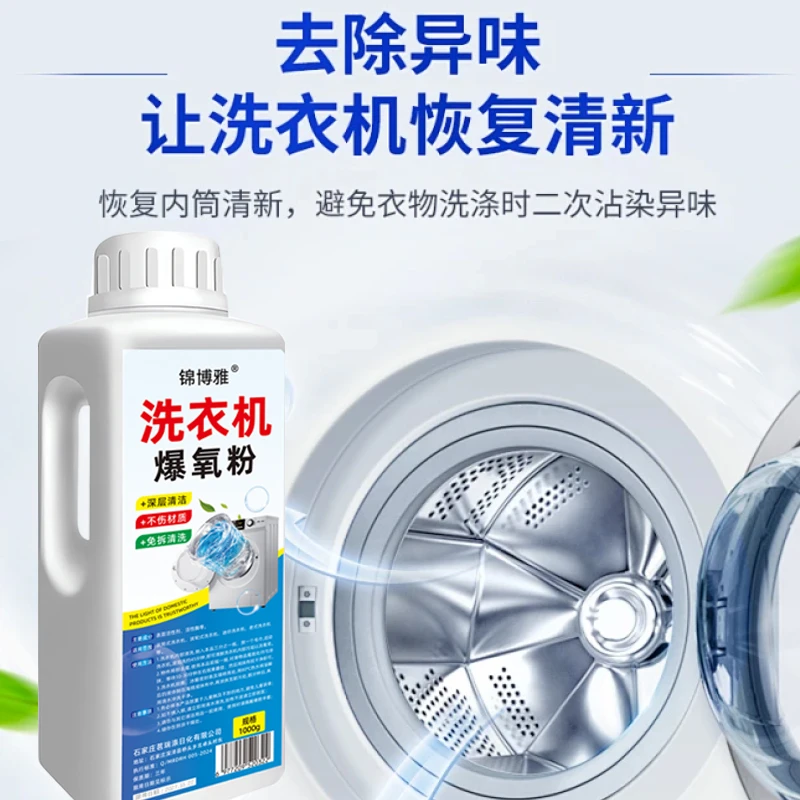 衣服清洗剂粉状洗衣机槽清洁剂家用去霉固体通用除霉滚筒式全自动