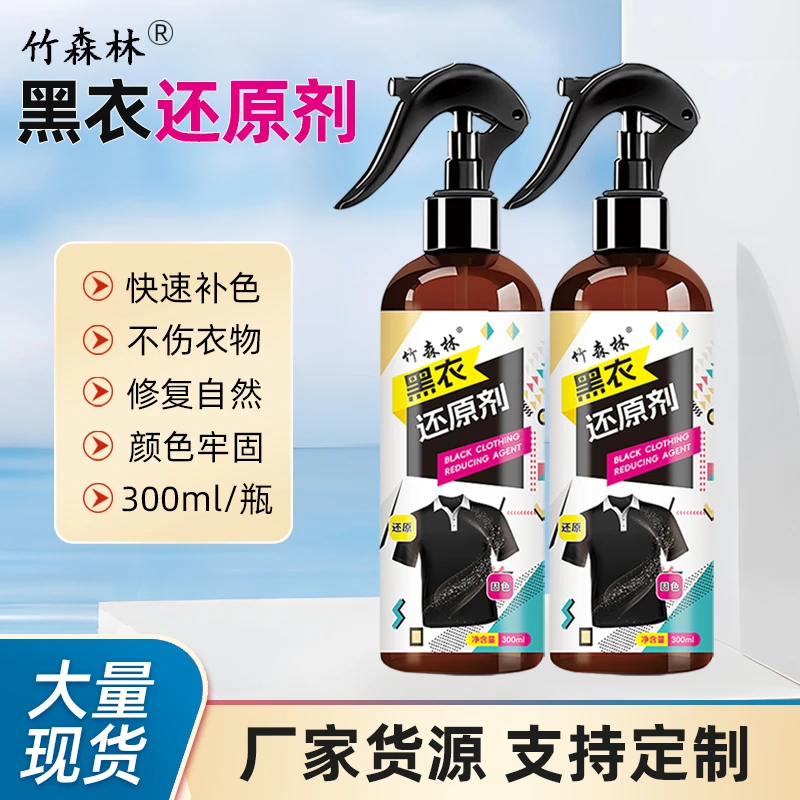 衣服掉色增艳还原黑色衣服翻新恢复衣物增色增艳剂快速家用清洗