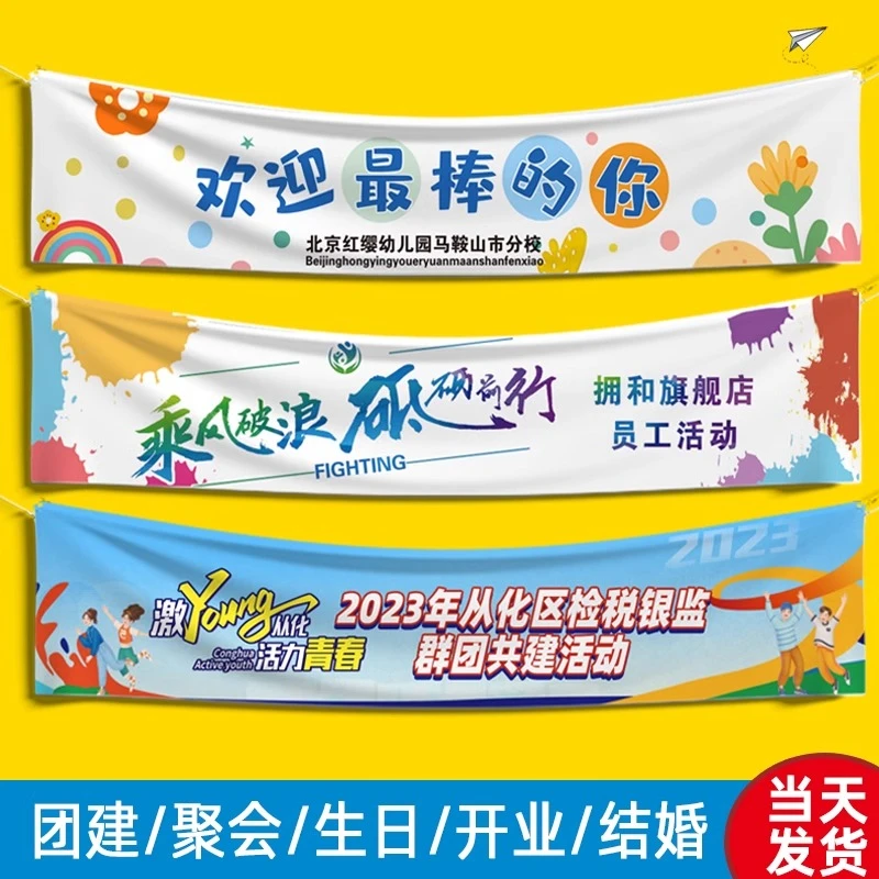 彩色横幅定制定做幼儿园升学宴装饰挂布亲子活动手拉旗帜标语条幅