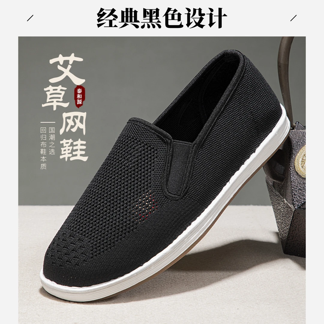 泰和源老北京布鞋专用夏季新款千层底男鞋透气休闲鞋布鞋男款鞋