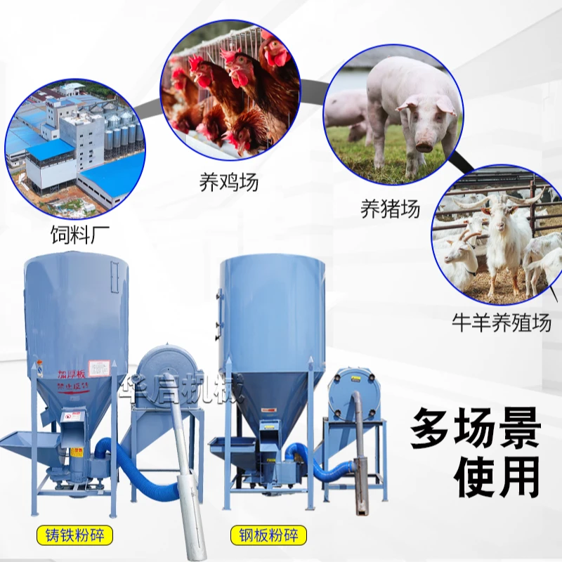 立式饲料搅拌粉碎一体机家用无尘自吸饲料搅拌机猪牛羊养殖打料机
