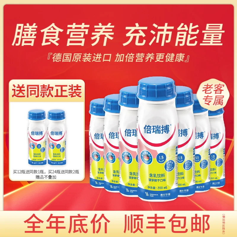 费卡华瑞倍瑞搏营养液12瓶 全营养术后补充官方旗舰店（25年7月）