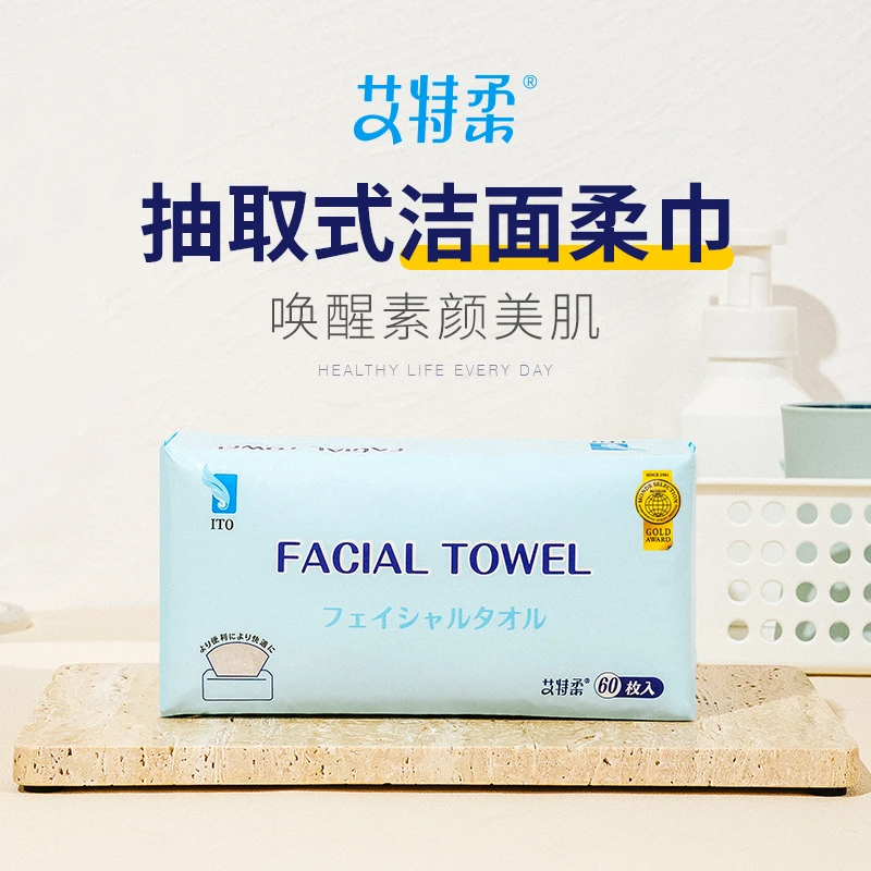 【拍3包包邮】艾特柔抽取式洗脸巾一次性洁面巾无异味无荧光剂 60枚