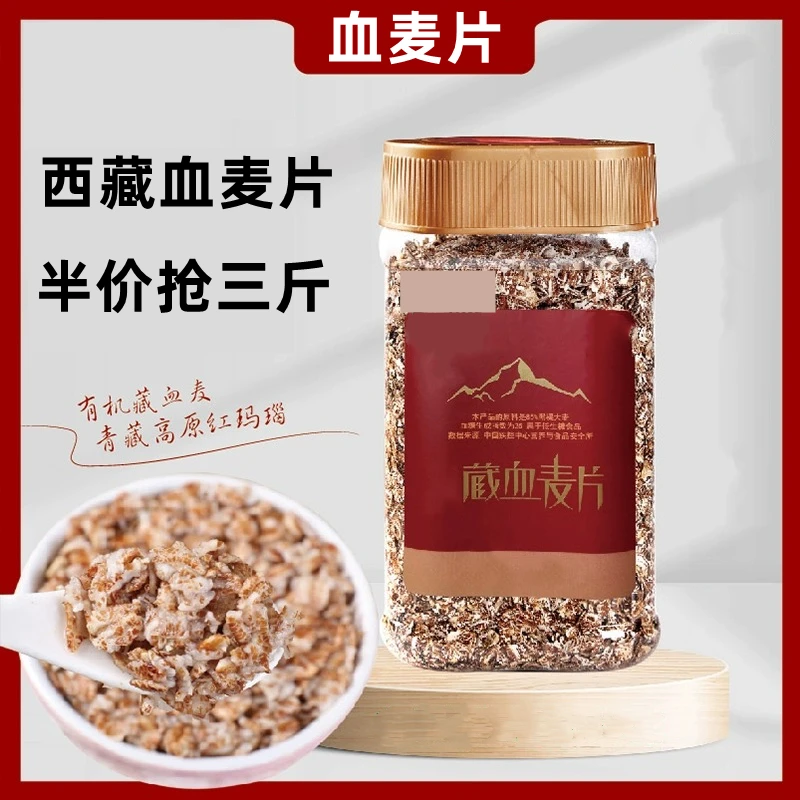 14.9抢1大袋】藏血麦片早餐代餐冲饮即食血燕麦片无蔗糖健身代餐