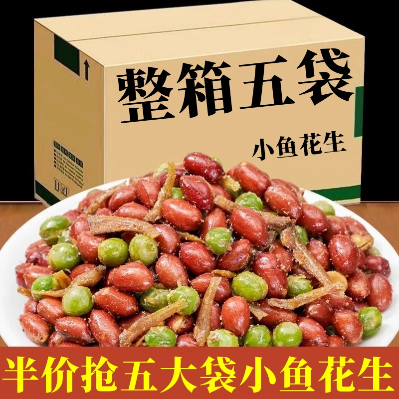 【新货热卖】小鱼花生米延边特产凉拌豌豆小鱼干饭店用小吃零食袋