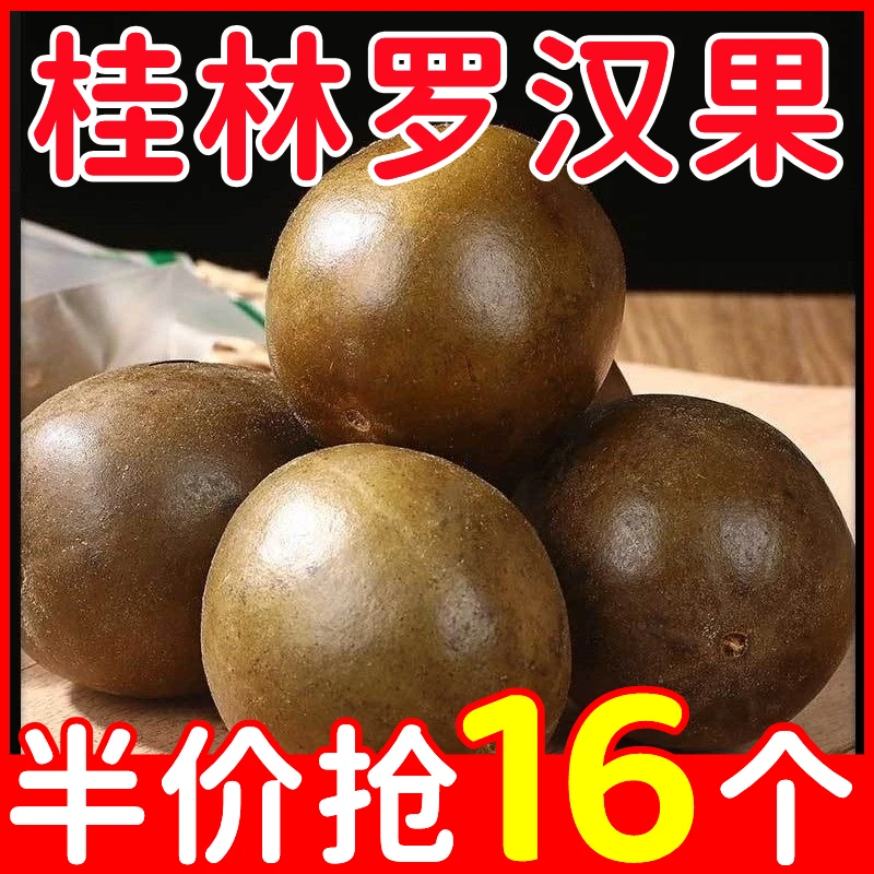广西桂林罗汉果大果干果 广西特产桂林正品 散装泡茶可搭配胖大海