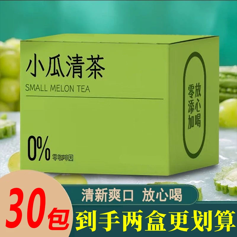 半价带走两盒】小瓜清茶苦瓜不怕糖小瓜清茶苦瓜茶自然0添加控糖