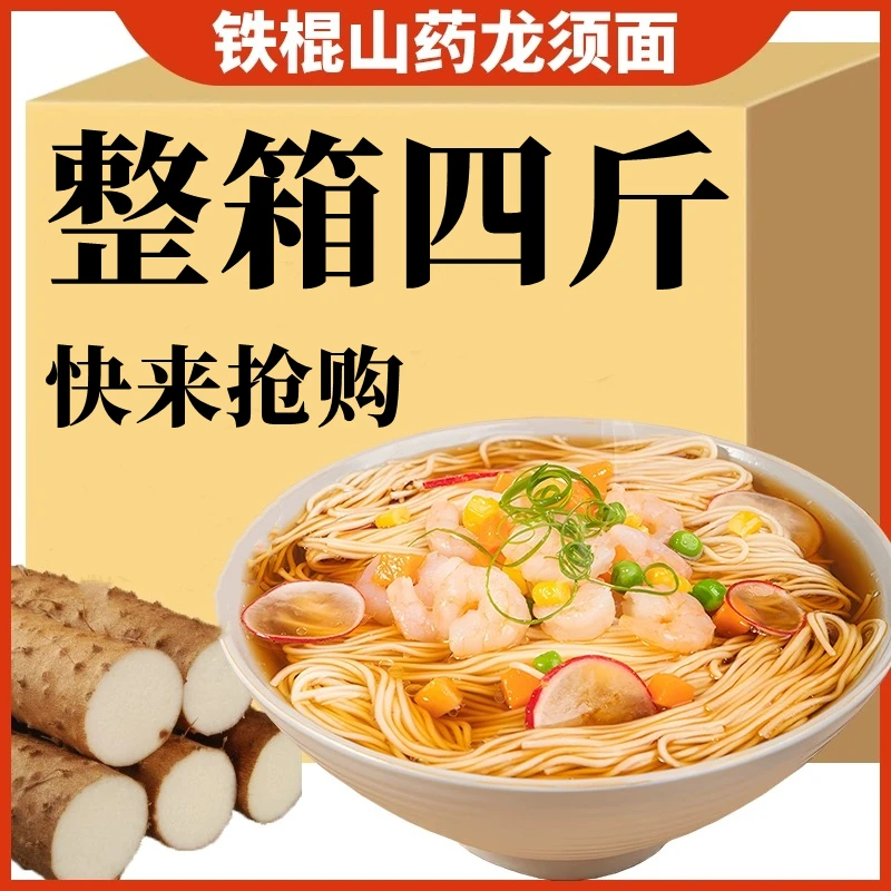 半价抢四斤】钜惠铁棍山药龙须面挂面条早餐整箱批发四斤实惠装