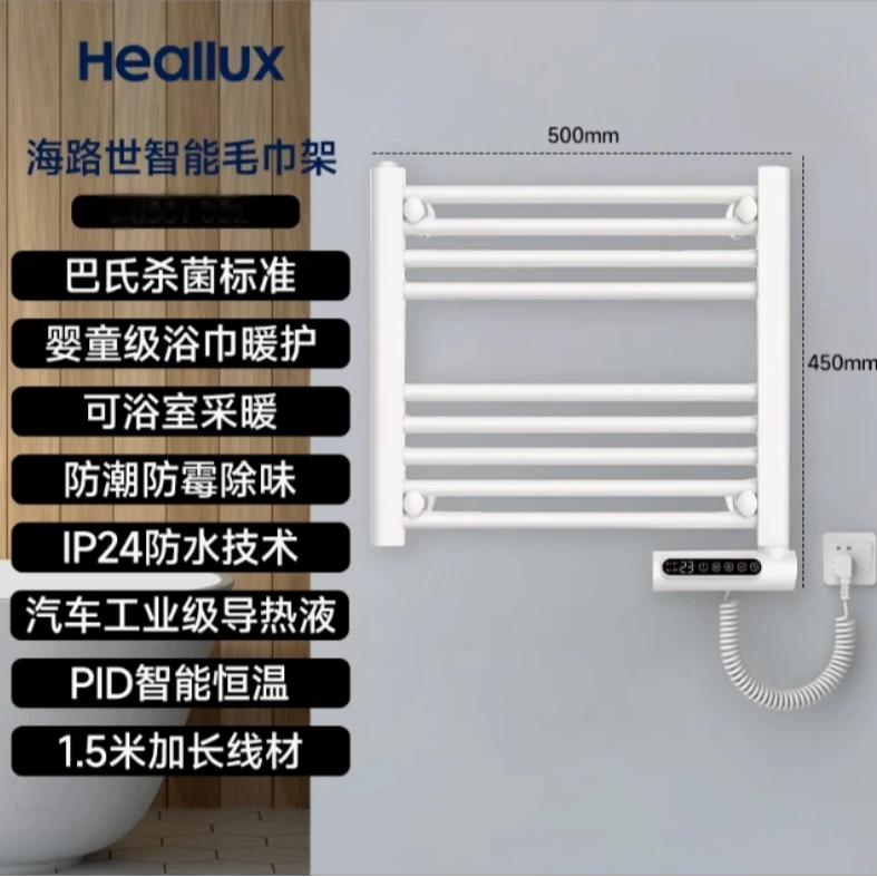 Heallux电热毛巾架浴室家用智能烘干杀菌消毒除螨电暖器