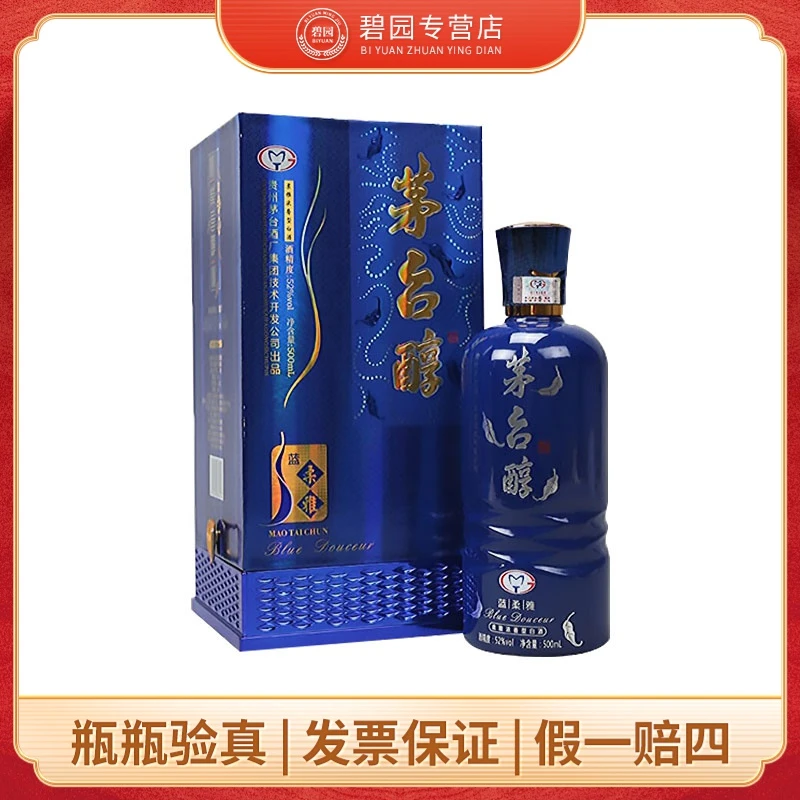 MOUTAI/茅台醇蓝柔雅2015年浓香型白酒52度白酒送礼收藏52度500ml