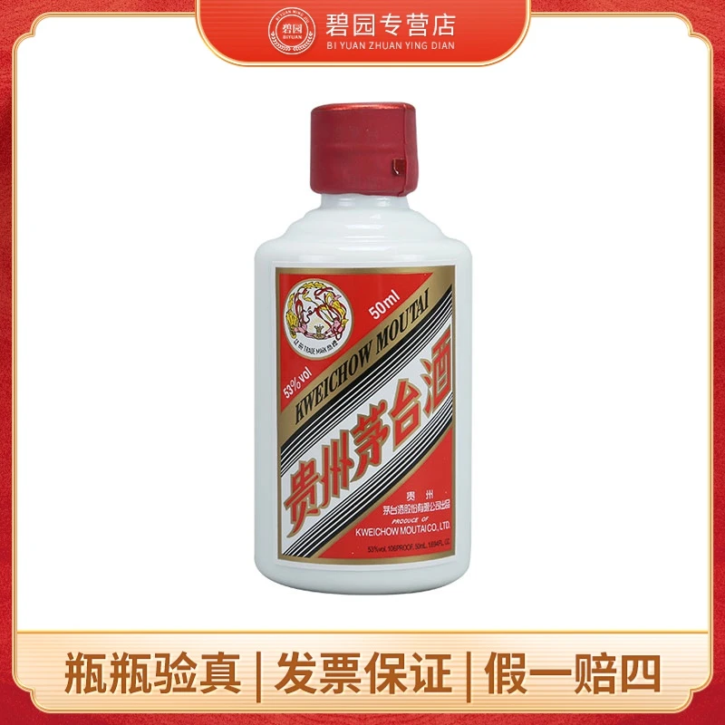 MOUTAI/茅台50ml飞天茅台酱香型白酒小瓶送礼贵州茅台酒53度50ml