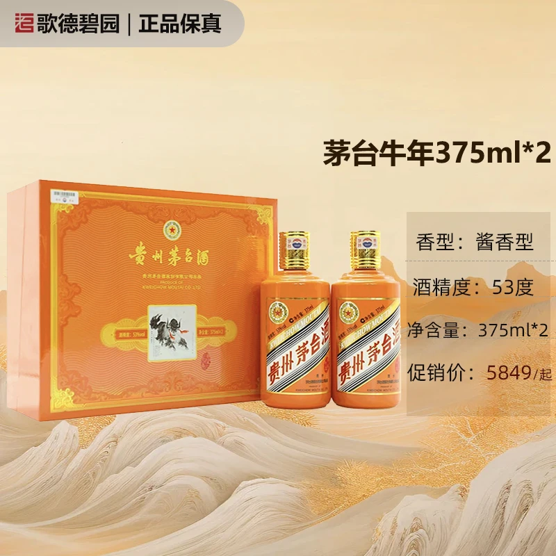 MOUTAI/茅台牛年生肖酒酱香型白酒贵州茅台ZB纯粮送礼53度375ml*2