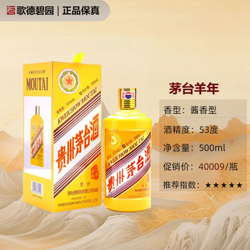 MOUTAI/茅台羊年生肖纪念酒酱香型茅台羊年贵州茅台酒ZB53度500ml