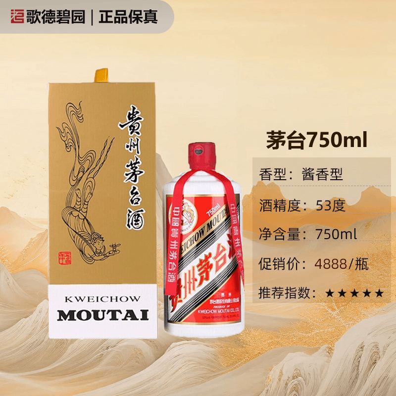 MOUTAI/茅台飞天茅台酱香型白酒贵州茅台送礼收藏ZB53度750ml