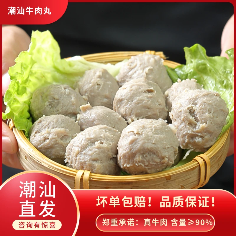 【牛肉含量≥90% 】潮汕正宗牛肉丸汕头牛肉丸烧烤火锅食材手工肉丸