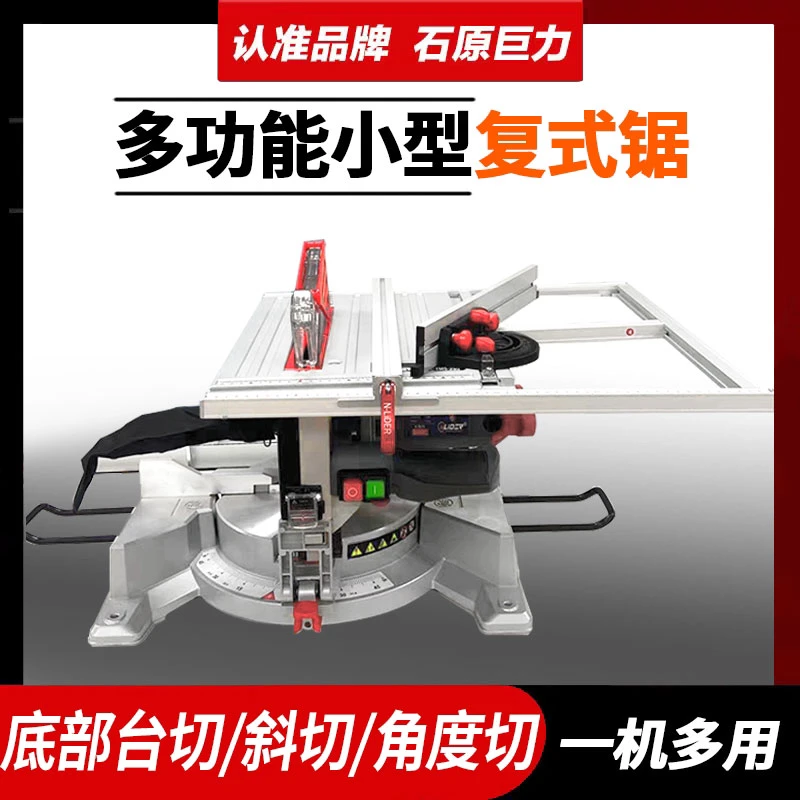 石原巨力多功能复式锯