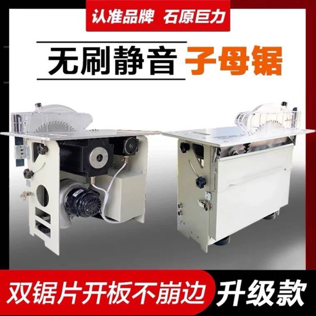 石原木工无尘子母锯多功能倒装锯台设计电动无尘小型免拆无尘子母