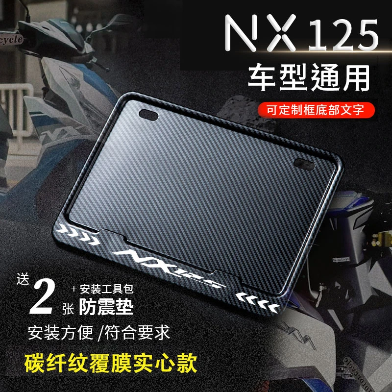 本田-NX125专用摩托车牌照框后车牌框架机车通用摩托车配件