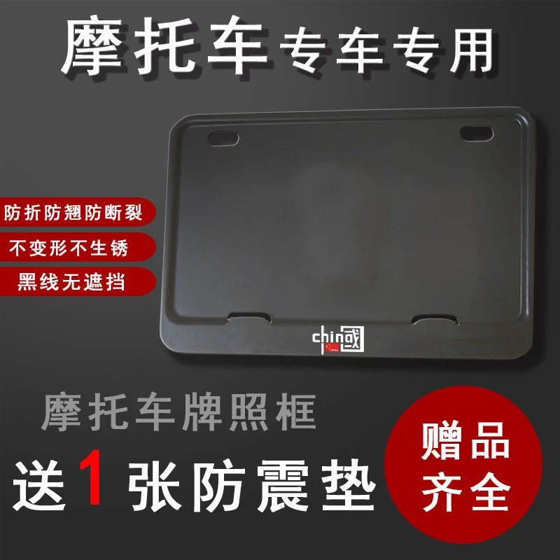 摩托车纯黑框专用摩托车牌照框后框架通用摩托车