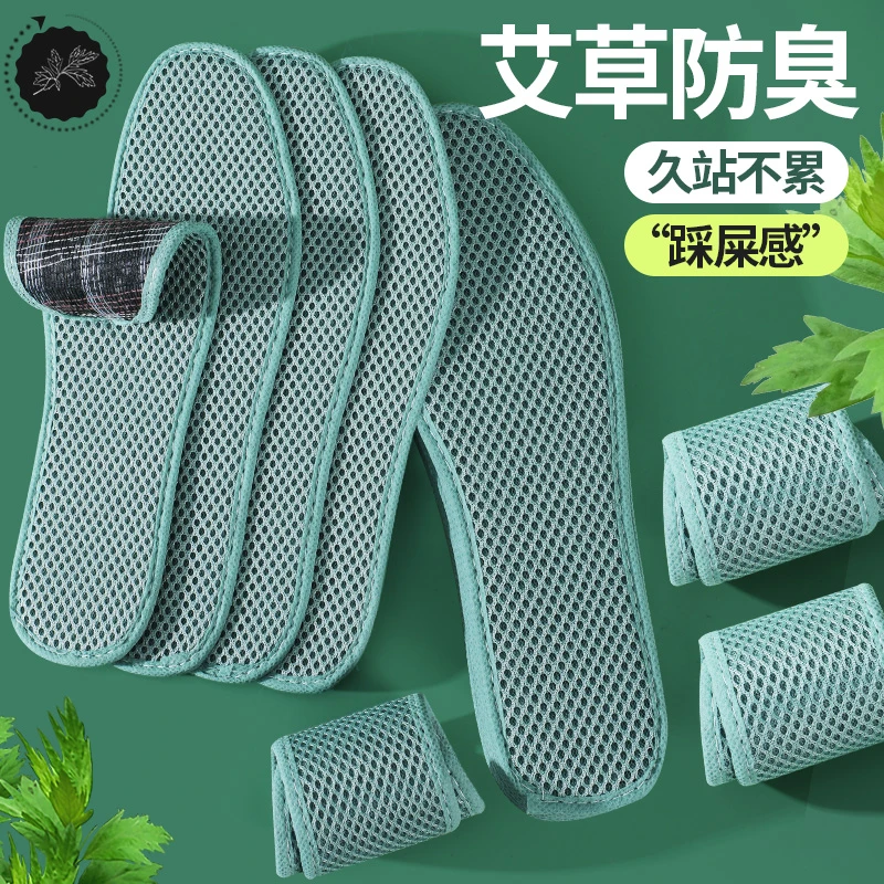 艾草防臭鞋垫男女款吸汗透气舒适夏天网眼军训鞋垫