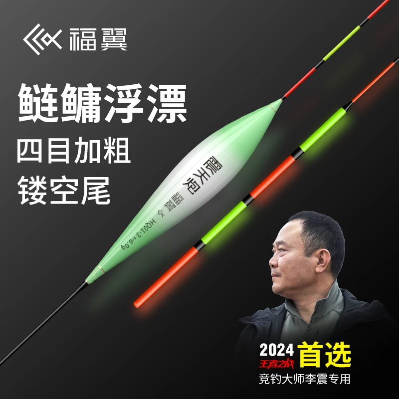 福翼李震老师浮钓鲢鳙专用漂强载饵醒目加粗尾大物浮漂鲢鳙鱼漂