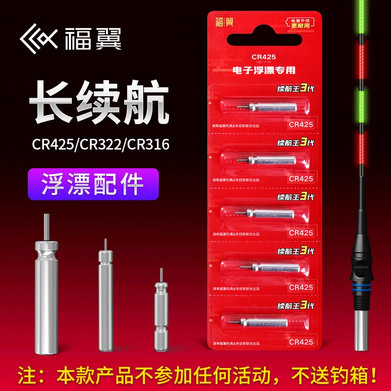 福翼夜光漂电池针式夜钓稳定R425R316R322型号福翼浮漂官方旗舰店