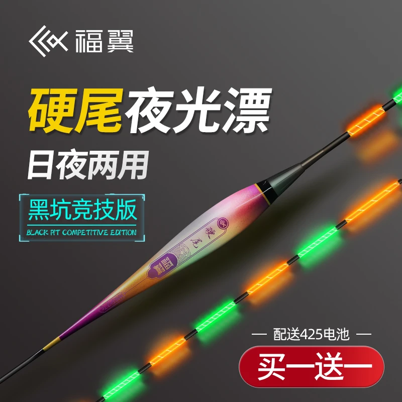 【买1送1】硬尾夜光漂日夜两用电子漂黑坑竞技高灵敏夜钓浮漂