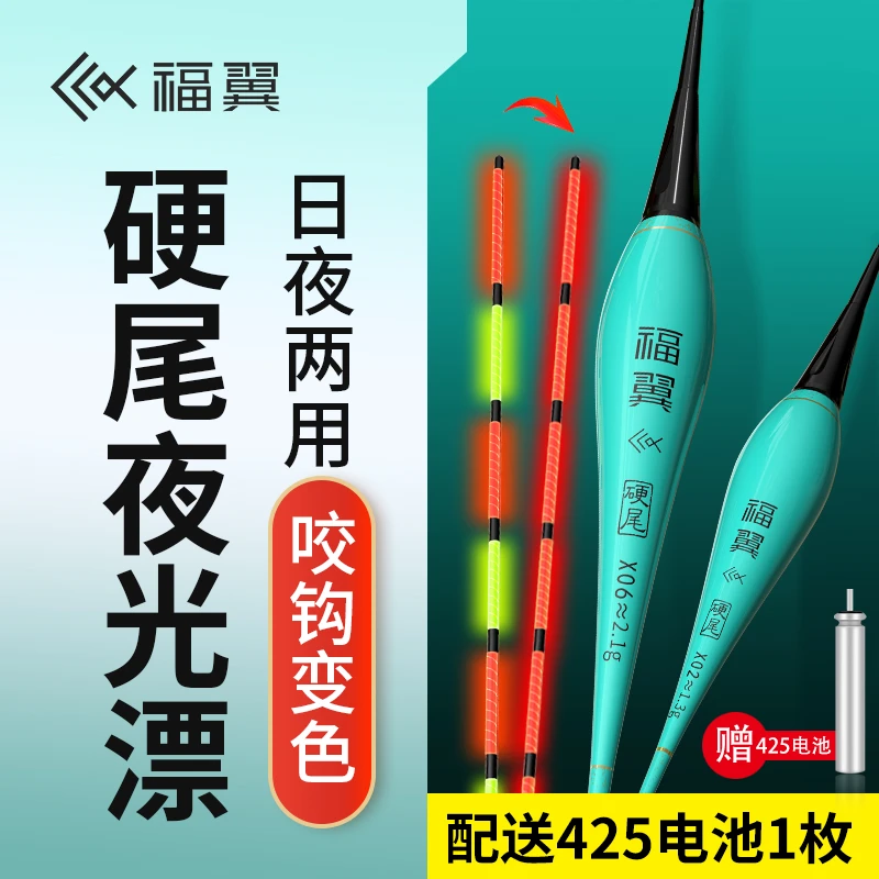 福翼X硬尾咬钩变色夜光漂日夜两用电子漂高灵敏鱼漂超亮醒目浮漂