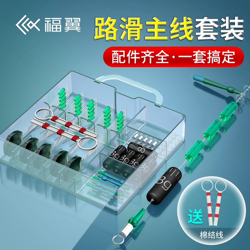 福翼路滑钓组套装滑漂配件主线组远投路亚矶杆专用太空豆套装组合