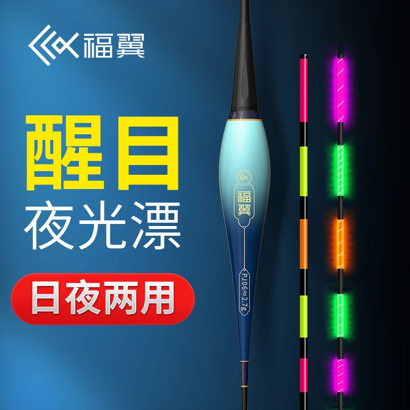 福翼日夜两用电子夜光漂罗非野钓专用高灵敏鱼漂水无影清晰超亮