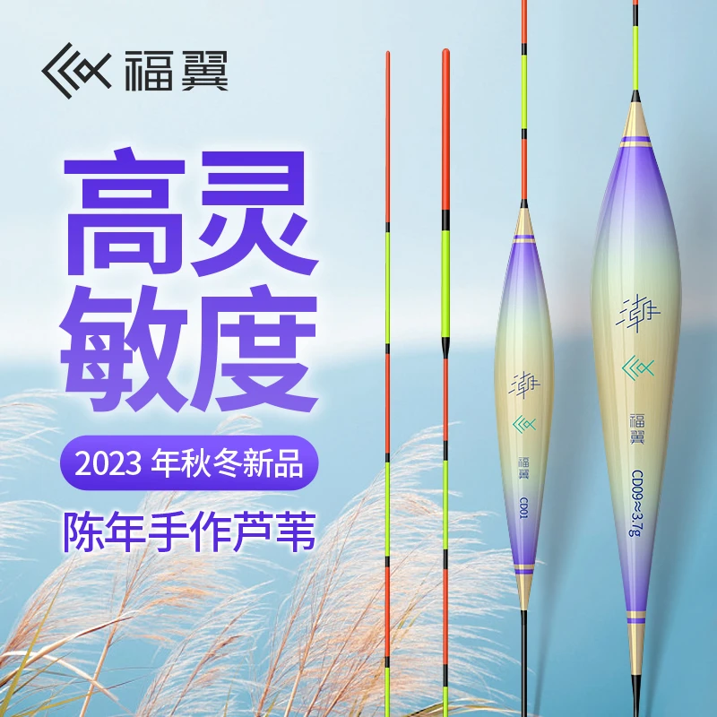 福翼CD芦苇漂高灵敏底钓鲫鱼黑坑鲤鱼漂加粗醒目行程草鱼鳊鱼浮漂