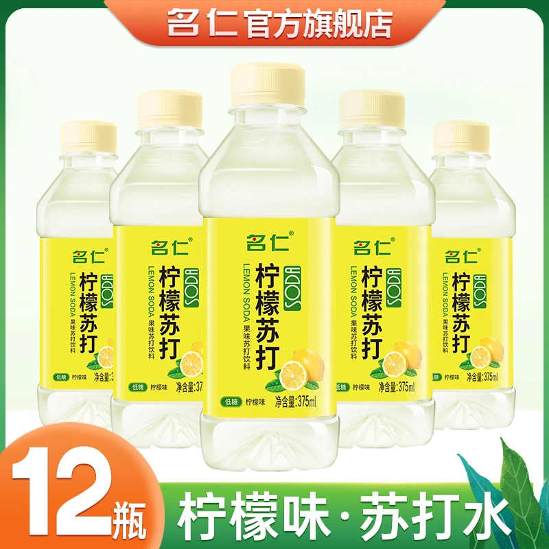 名仁 柠檬苏打水整箱12瓶装低糖规格饮料果味苏打水柠檬味