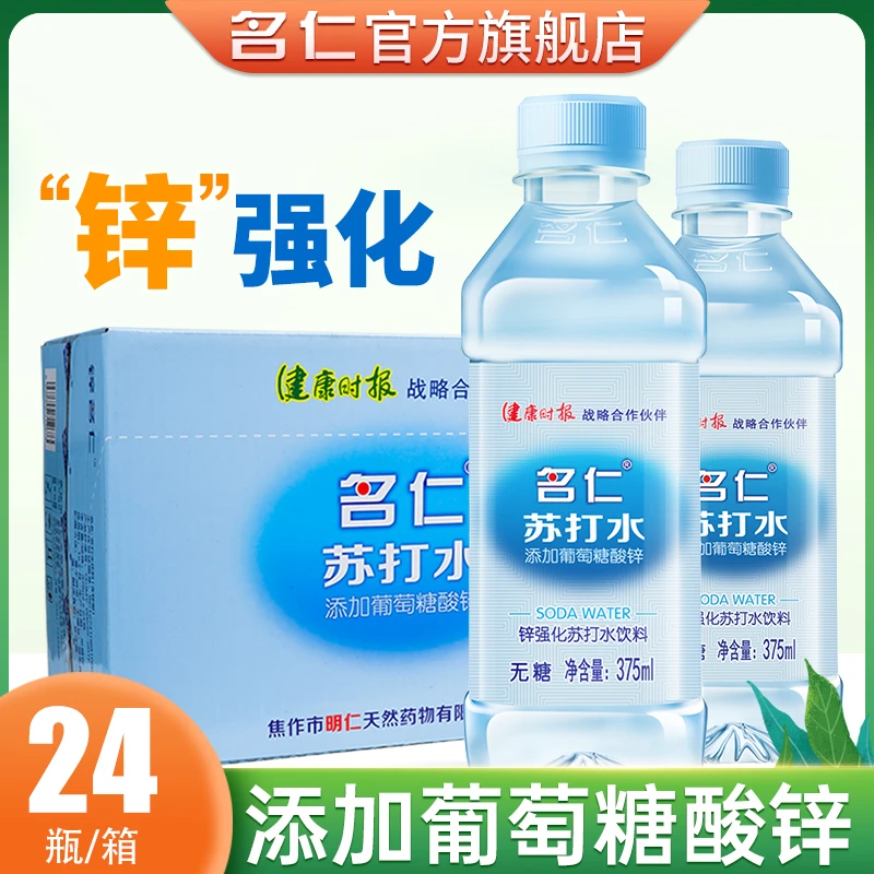 【名仁】苏打水饮料碱性苏打水无糖无气苏打水整箱24瓶加锌无汽常温
