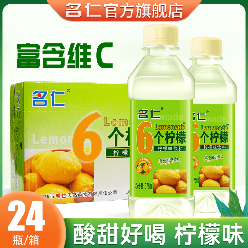 【自播】名仁六个柠檬饮料整箱24瓶饮品小瓶柠檬水饮料整箱批发