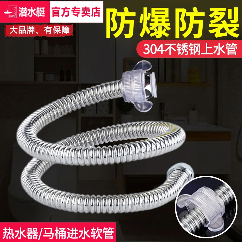 潜水艇热水器冷热水管进水软管高压304编织不锈钢马桶上水波纹管