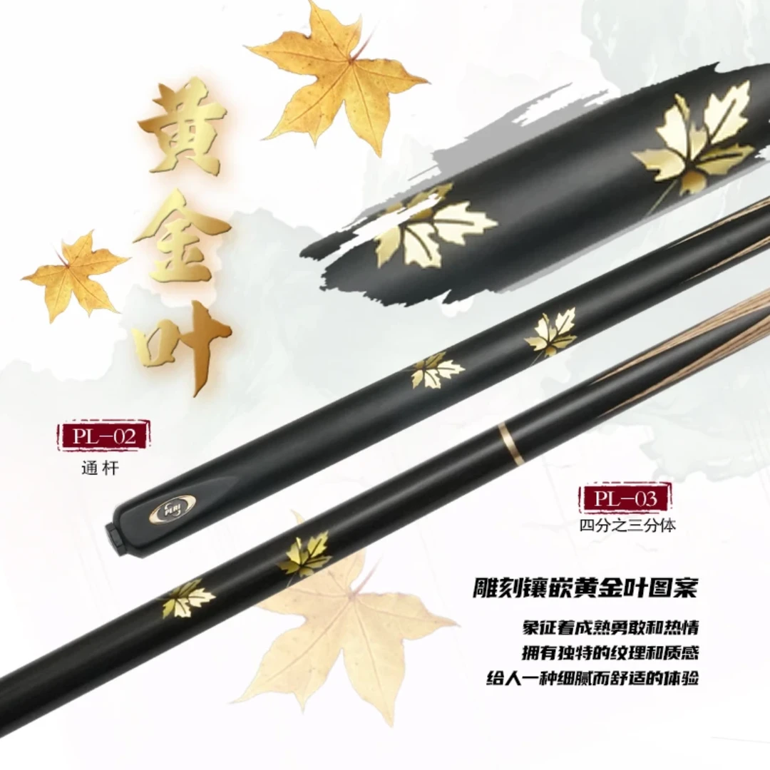 皮尔力小头杆通体/分体黄金叶中式黑八九球