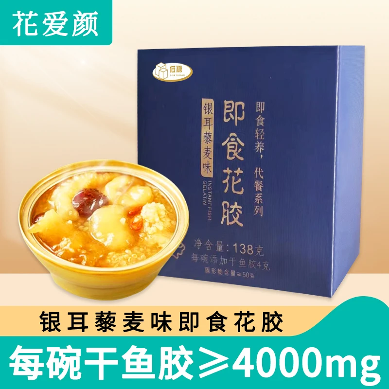藜麦银耳红枣即食花胶早餐营养代餐高蛋白方便食用胶原天然早餐