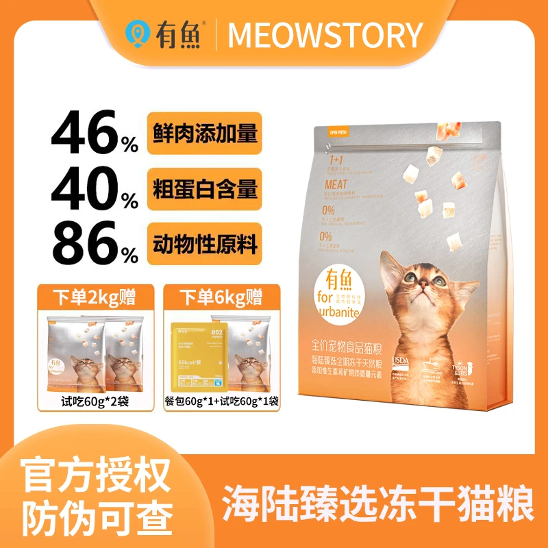 YOOIU/有鱼有鱼猫粮海陆臻选进口冻干成猫幼猫全价全阶段天然粮