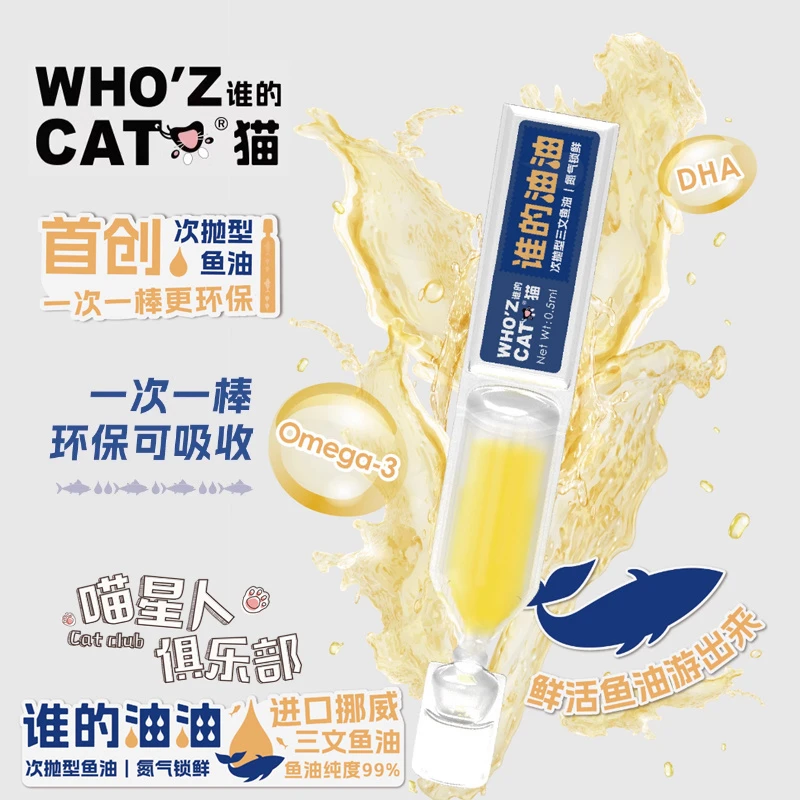 【1件包邮】Whozcat谁的油油深海三文鱼鱼油次抛滋养皮肤毛发