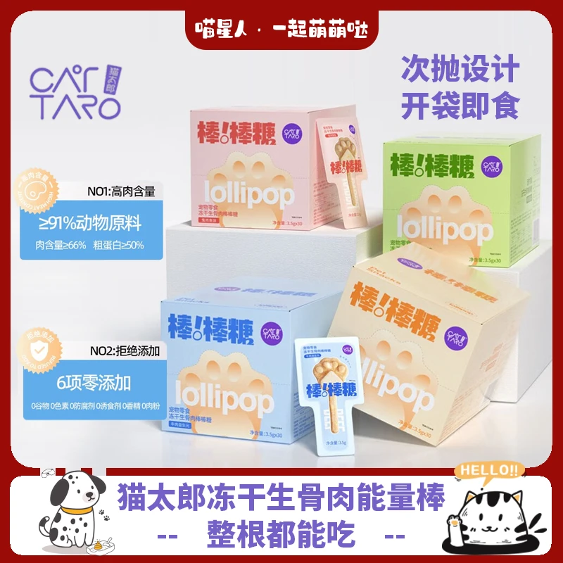 猫太郎猫爪冻干营养磨牙幼猫猫咪洁齿冻干生骨肉冻干优选混合增肥