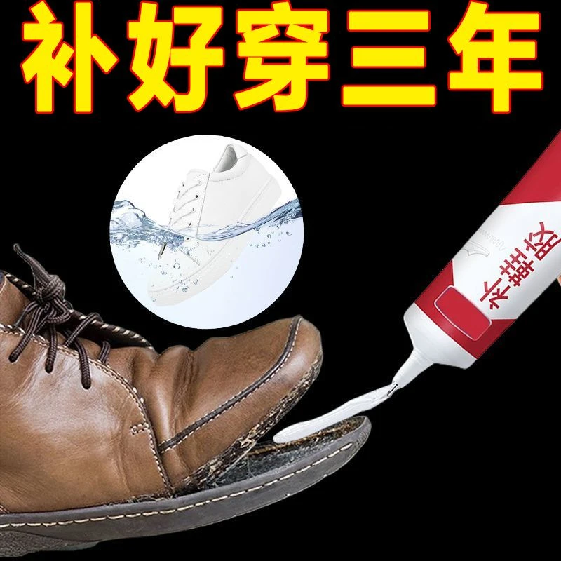 万能补鞋胶水强力胶鞋厂专用胶修鞋匠树脂软胶防水鞋专业胶水通用