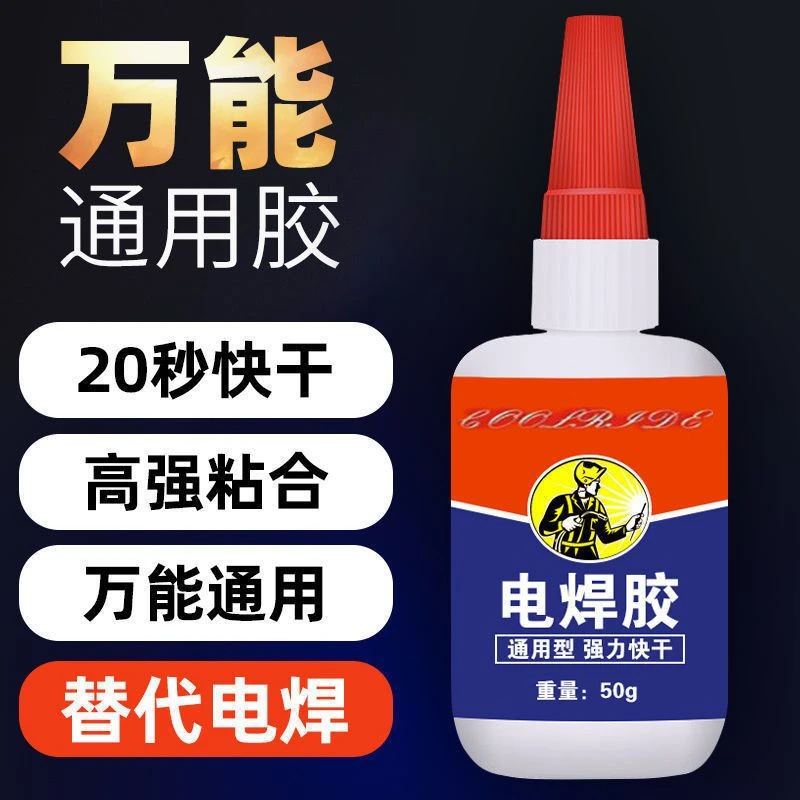 强力焊接剂电焊胶水油性木头陶瓷塑料粘鞋多功能家用通用万能瞬干