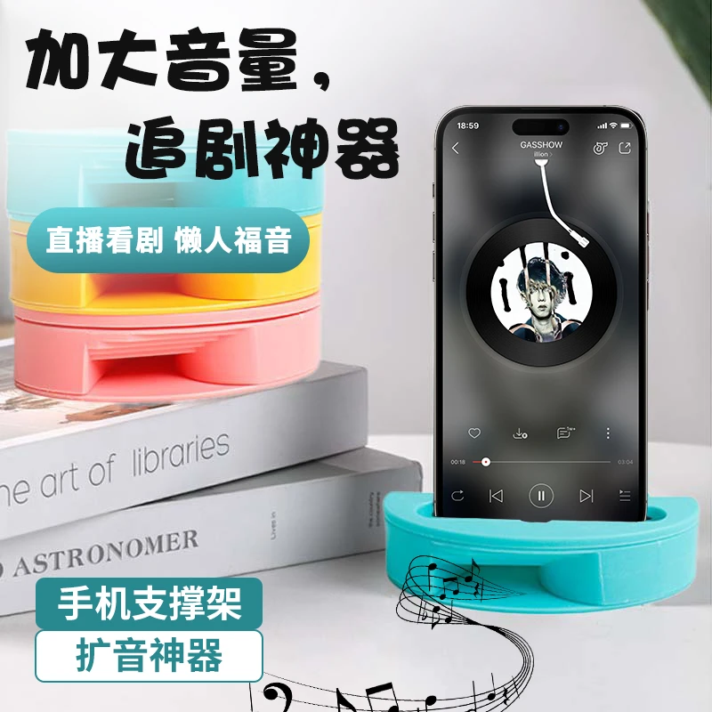手机支架创意手机支撑架扩音器桌面懒人支夹直播看剧加大音量神器