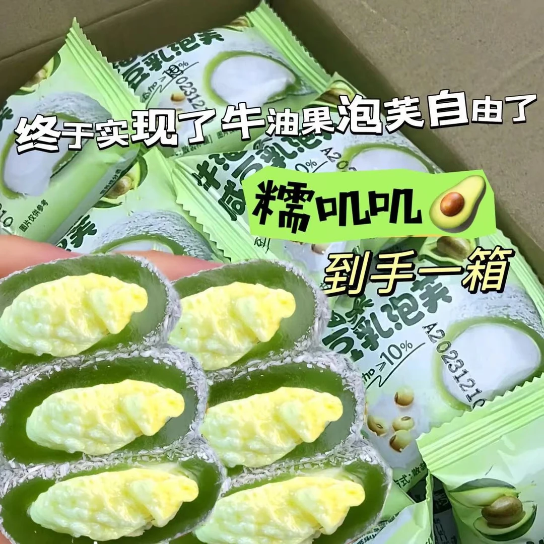 【15枚/箱】新品牛油果咸豆乳/芋泥夹心牛奶泡芙雪媚娘软糯奶香即食