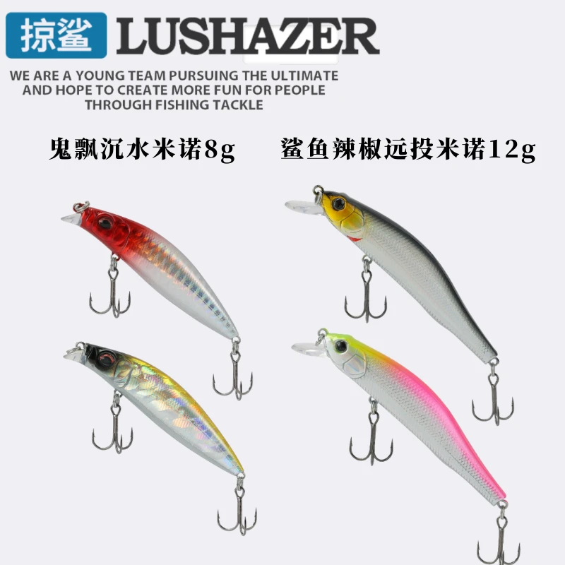 掠鲨远投米诺路亚饵8g颤沉/12g浮水组合BKK钩鳡鱼鳜鱼翘嘴鲈鱼饵