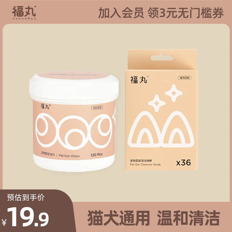 福丸猫犬通用清洁礼包 耳部清洁清洁棉棒+眼部湿巾温和无菌卫生